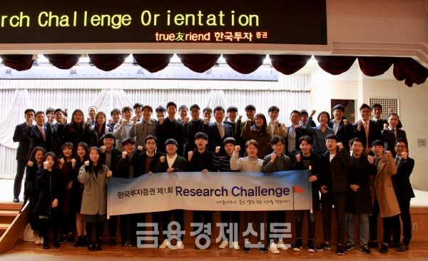 ▲ 한국투자증권은 19일 서울 여의도 본사에서 ‘대학생 애널리스트 대회(2018 KIS Research Challenge)' 참가자 오리엔테이션을 실시했다. 