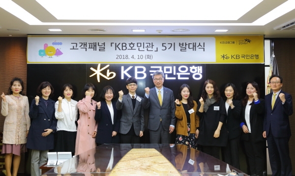 KB국민은행은 10일 서울 여의도 본점에서 허인 은행장(오른쪽 여섯 번째), 이환주 개인고객그룹 대표(오른쪽 첫 번째) 등이 참석한 가운데 '제5기 KB호민관' 발대식을 개최했다.