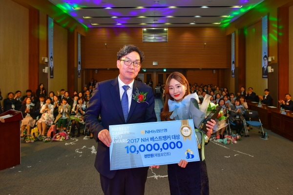 이대훈 농협은행장(왼쪽)이 2017년 'NH Best Banker' 시상식에서 대상을 수상한 호원동지점 박현선씨와 기념촬영을 하고 있다.