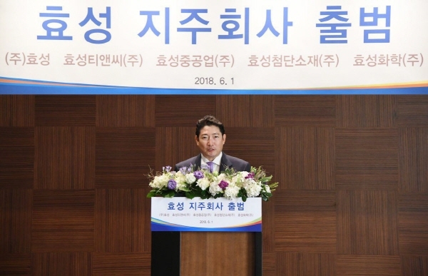 조현준 효성 회장이 지주회사 및 4개 사업회사 출범 기념식에서 기념사를 하고 있다.