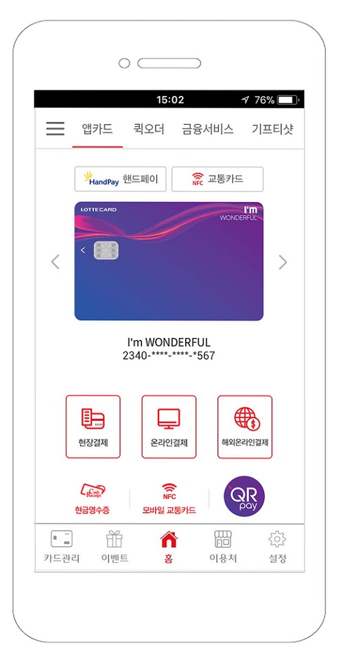 롯데카드는 교통카드 사업자인 이비카드와 제휴를 맺고, 롯데앱카드 기반의 ‘모바일 후불교통카드 서비스’를 출시했다. 사진은 ‘롯데앱카드’ 앱에서 모바일 후불교통카드를 등록한 모습.