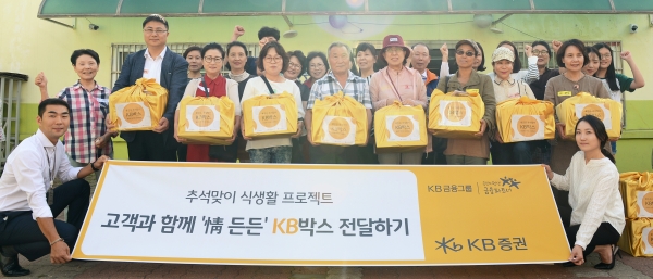 KB증권은 지난 18일 서울 양천구 일대에서 진행된 '정(情) 든든 KB박스' 전달행사에서 고객들과 기념촬영을 했다. (사진=KB증권)