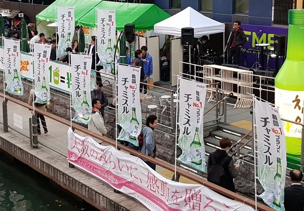 하이트진로가 지난 3일부터 9일까지 일본 오사카 톤보리 리버워크에서 참이슬 시음행사를 진행하고 있다.