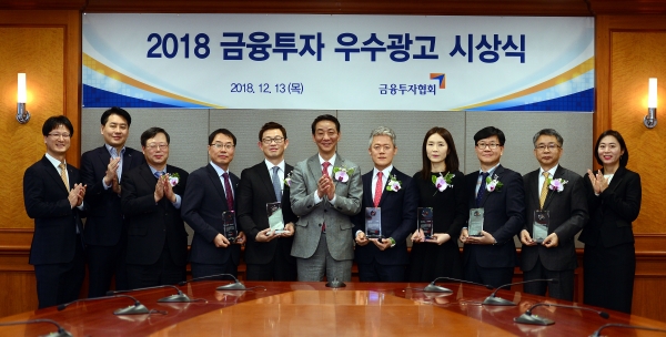 한국금융투자협회는 '2018년도 금융투자 우수광고'를 선정해 시상한다고 13일 밝혔다. (사진=한국금융투자협회)