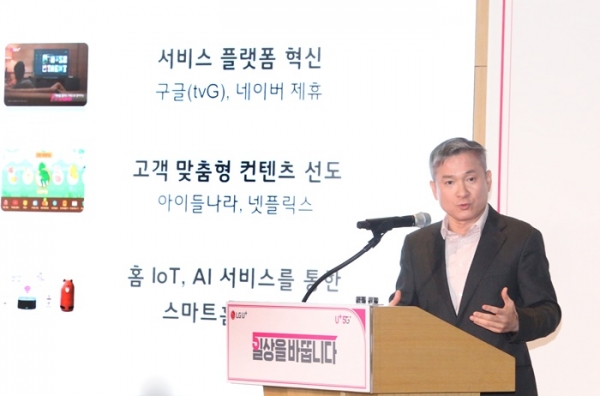 하현회 LG유플러스 부회장이 19일 서울 용산 사옥에서 개최한 기자간담회에서 5G 시장 성장 주도를 위한 핵심 요소를 발표하고 있다.