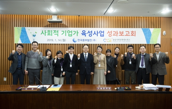 한국중부발전 박형구 사장(왼쪽 여섯 번째)과 성과보고회에 참석한 사회적기업가 육성사업 1기 창업팀 대표들이 화이팅을 외치고 있다.