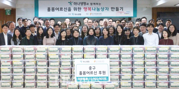 하나생명 주재중 사장과 임직원들은 14일(월) 서울시 중구 지역 내 형편이 어려운 홀몸어르신에게 전달할 ‘행복나눔상자 만들기’ 행사를 진행했다.
