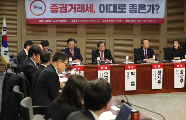 지난달 6일 오전 서울 여의도 국회 의원회관에서 자유한국당 주최로 열린 '증권거래세, 이대로 좋은가' 토론회(사진=뉴시스)