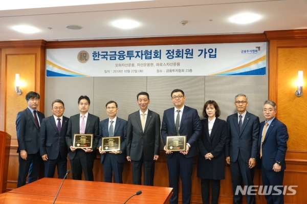금융투자협회는 22일 서울 여의도 금융투자협회에서 '2019년 제8차 이사회'를 열어 3개 자산운용사의 정회원 가입을 승인하고 가입 축하 및 회원증서 전달식을 개최했다. 사진 뉴시스 제공