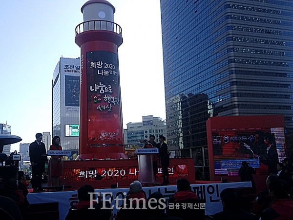 20일 오후 서울 종로구 광화문광장에서 열린 '희망 2020 나눔 캠페인 사랑의 온도탑 제막식'이 진행되고 있다. (사진=정순애 기자)