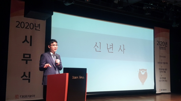 전승호 대웅제약 사장이 2일 오전 서울 강남구 삼성동 소재 본사에서 개최된 2020년 시무식에서 신년사를 발표하고 있다.