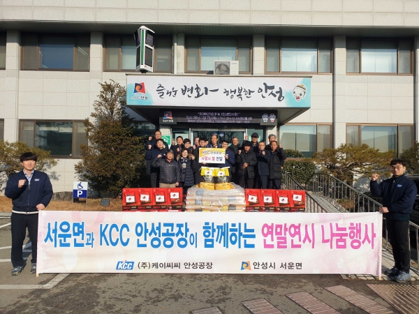 KCC 안성공장 직원들과 관계자들이 지난달 27일 사랑의 쌀 전달식을 갖고 기념사진을 찍고 있다.