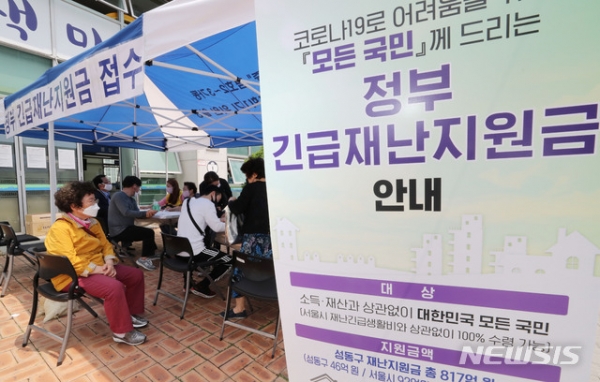 긴급재난지원금 현장 신청 첫 날인 지난달 18일 오후 서울 성동구 금호2.3가동주민센터에서 시민들이 신청서 접수를 하고 있다.(사진=뉴시스)
