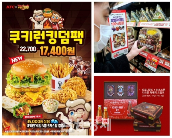 식품외식업계와 온라인 게임의 컬래버레이션이 활발하다. (사진=왼쪽부터 시계방향으로 KFC, CU, 동아오츠카)