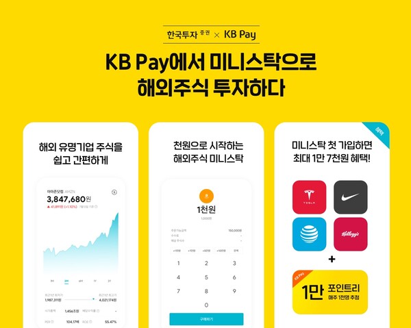 한국투자증권-KB Pay, 미니스탁 제휴 서비스 런칭 (사진=한국투자증권)