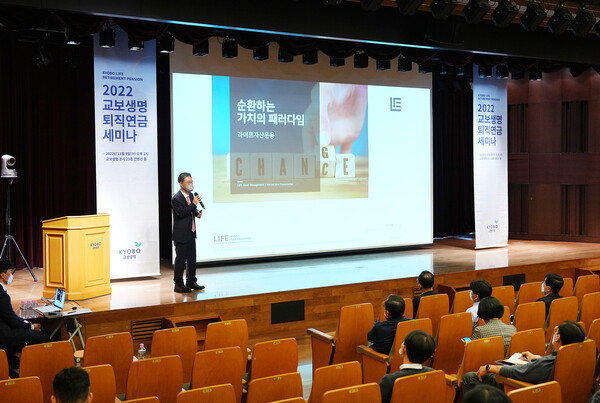 교보생명은 9일 서울 광화문 교보생명 본사 컨벤션홀에서 퇴직연금 고객사를 대상으로 ‘2022 퇴직연금 세미나’를 개최했다. (사진=교보생명 제공)