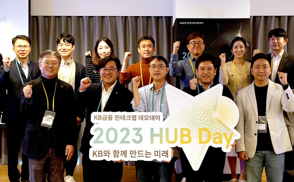 조영서 KB금융지주 디지털플랫폼총괄(CDPO, 아랫줄 왼쪽에서 첫번째)이 ‘2023 HUB Day’에 참석한 참석자들과 기념촬영을 하고 있다. (사진=KB금융 제공)