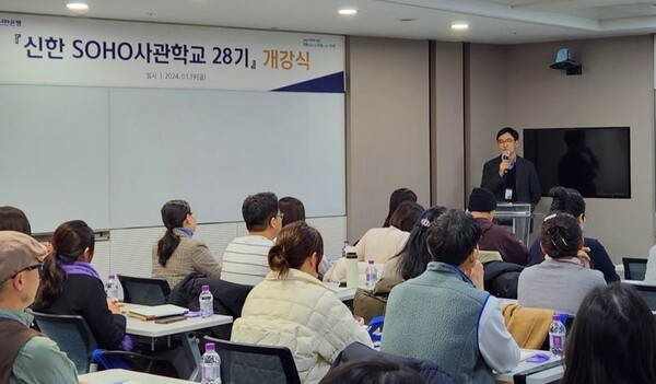 19일 서울시 중구 신한은행 본점에서 열린  ‘신한 SOHO사관학교 28기’ 개강식에 참석한 자영업자들이 교육에 대한 설명을 듣고 있다. (사진=신한은행 제공)