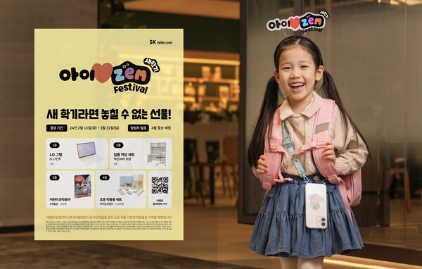 모델이 ‘아이♥ZEM(아이러브잼) 새 학기 페스티벌’을 홍보하고 있다. (사진=SKT 제공)