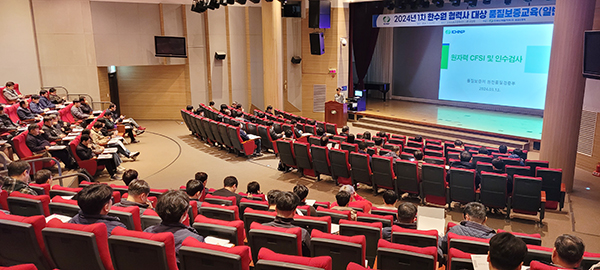 13일 고리스포츠문화센터에서 열린 원자력 품질교육에 참석한 한국수력원자력 협력사 직원들이 교육을 듣고 있다. (사진=한국수력원자력 제공)